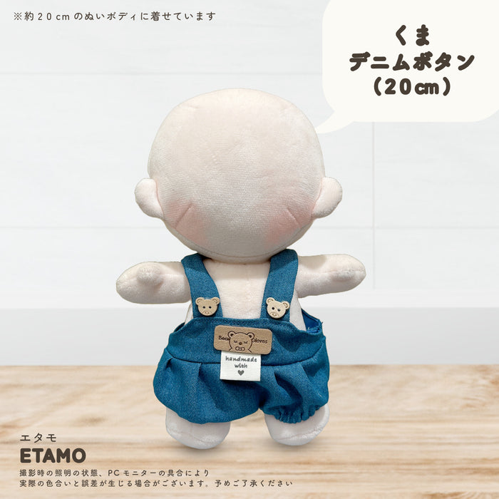 ぬい服 大きめ サロペット 20cm オーバーオール デニム コーデュロイ