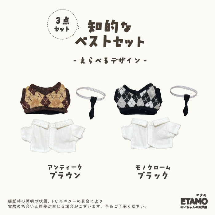 ぬい服 10cm ベスト シャツ ネクタイ 3点セット ブラウン ブラック