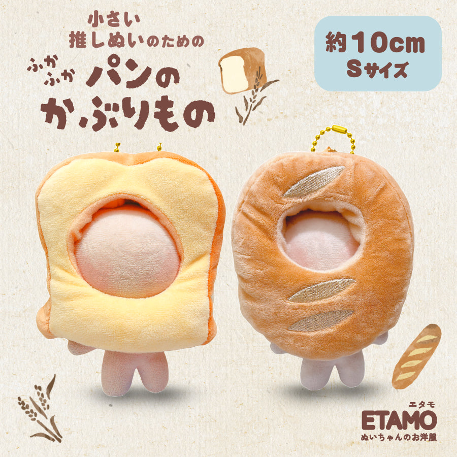 ぬい服 作家様　10cm ぱぺ 被り物 作家 にじぱぺ 10cm ぬい服 被り物 かぶりもの