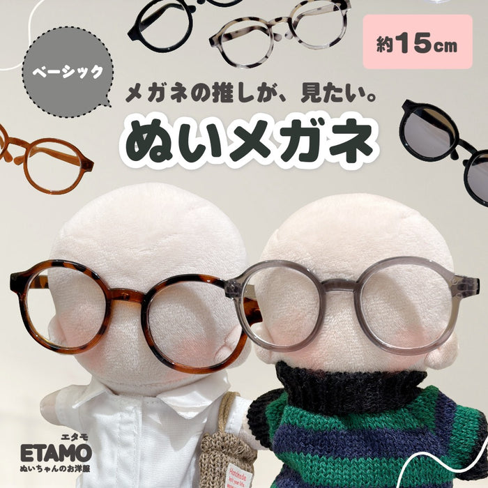 ぬい服 15cm ぬいメガネ ぬいグラス メガネ サングラス 小物 ベーシック