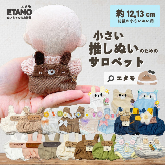 ぬい服 12cm 13cm サロペット オーバーオール