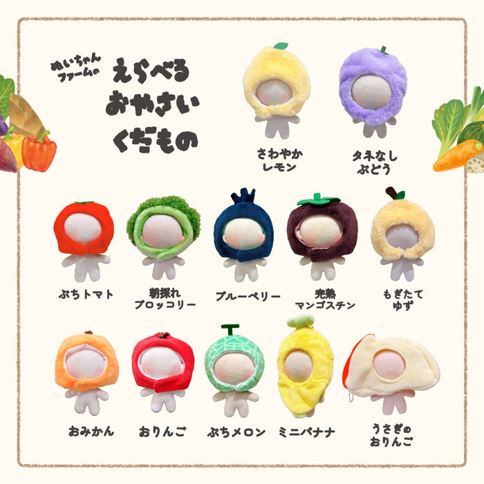 ぬい服 かぶりもの 10cm 11cm 12cm 野菜 果物