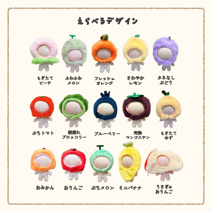 ぬい服 10cm 12cm かぶりもの 野菜 果物