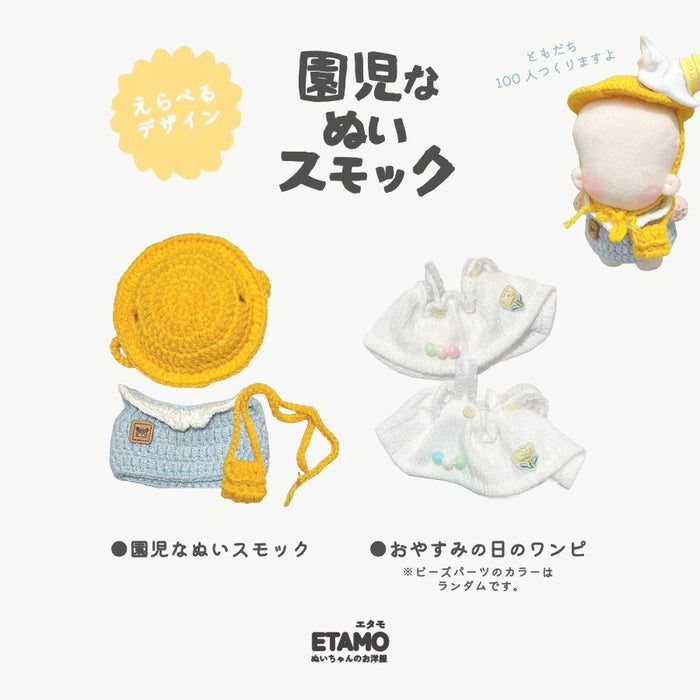 ぬい服 10cm 12cm 園児なスモック ワンピース