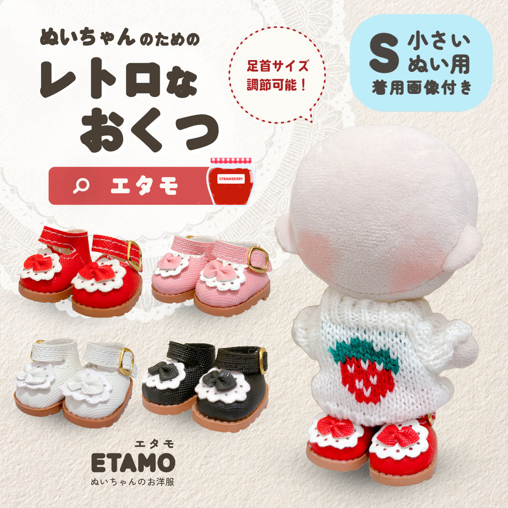 ぬい服 レトロなおくつ ストラップタイプ 10cm 靴 小物 — Etamo