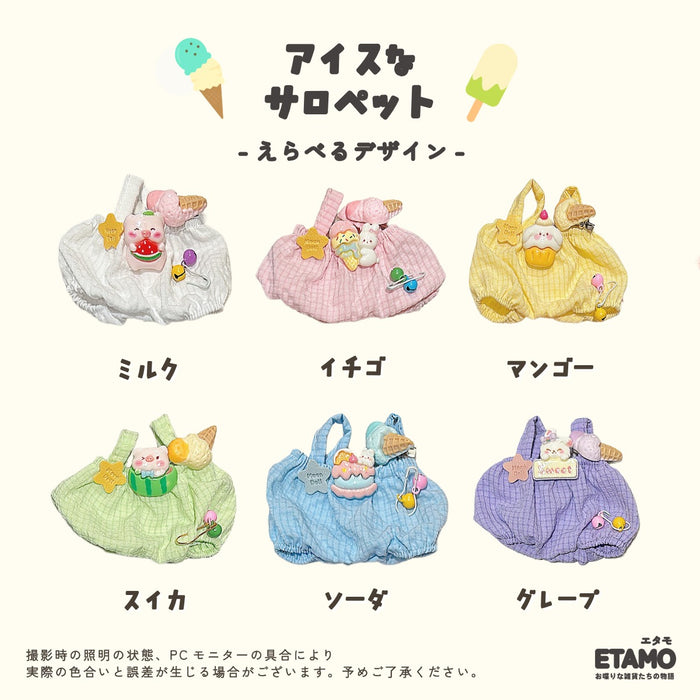 ぬい服 12cm 13cm 15cm サロペット アイス