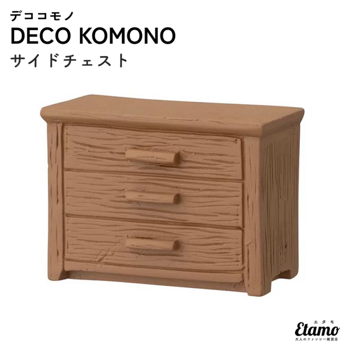 DECO KOMONO サイドチェスト