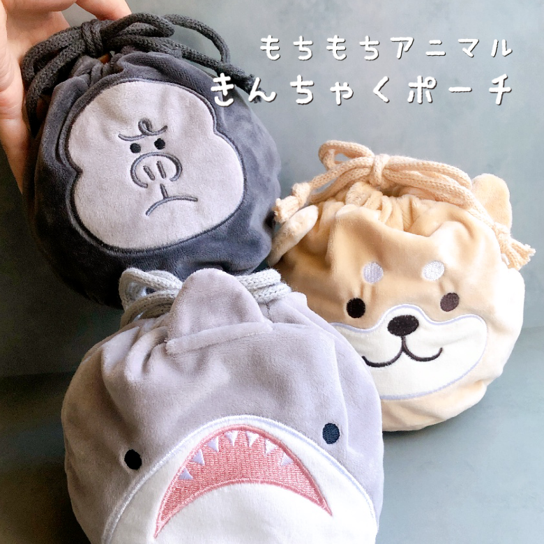 もちもち アニマル 巾着 ポーチ ゴリラ しばいぬ ミニチュア