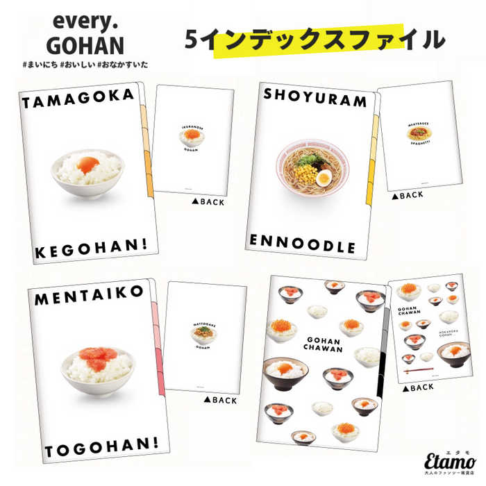 【EVERY.GOHAN】5インデックスクリアファイル たまごかけご飯 明太子ご飯 醤油ラーメン チラシ柄