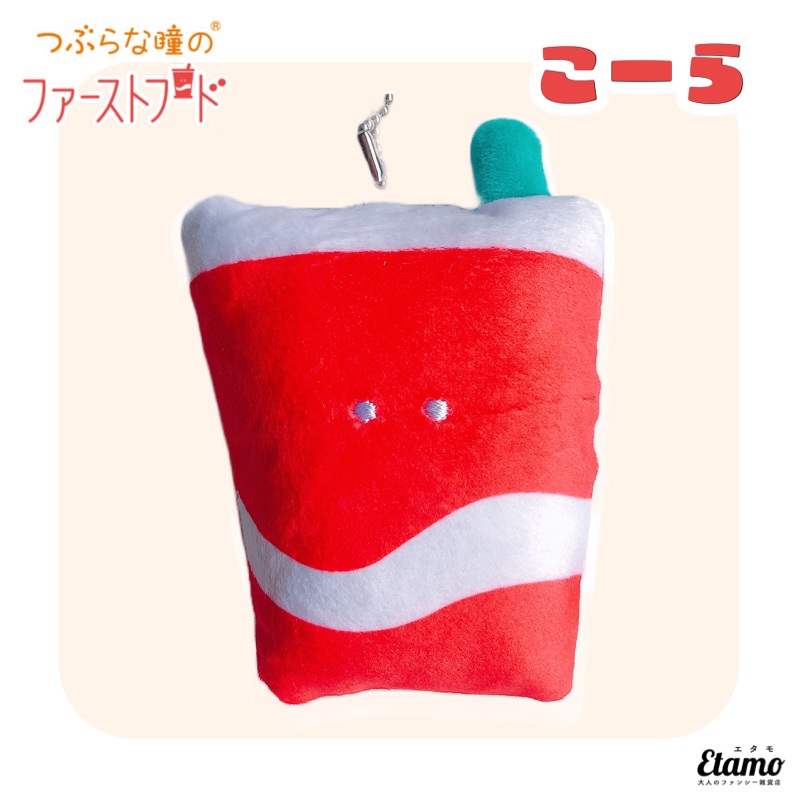 つぶらな瞳のファーストフード】ぬいぐるみマスコットキー