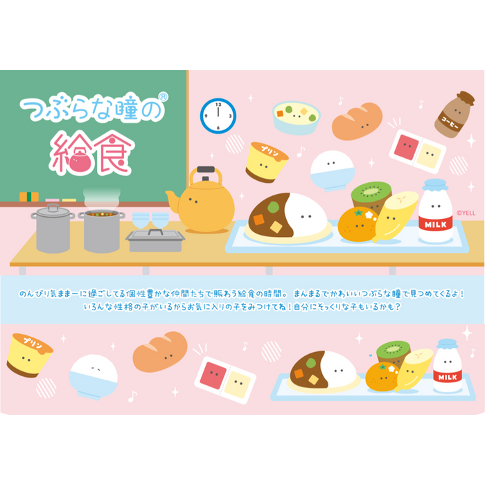 【つぶらな瞳の給食】ぬいぐるみマスコットキーチェーン【ぷりん】