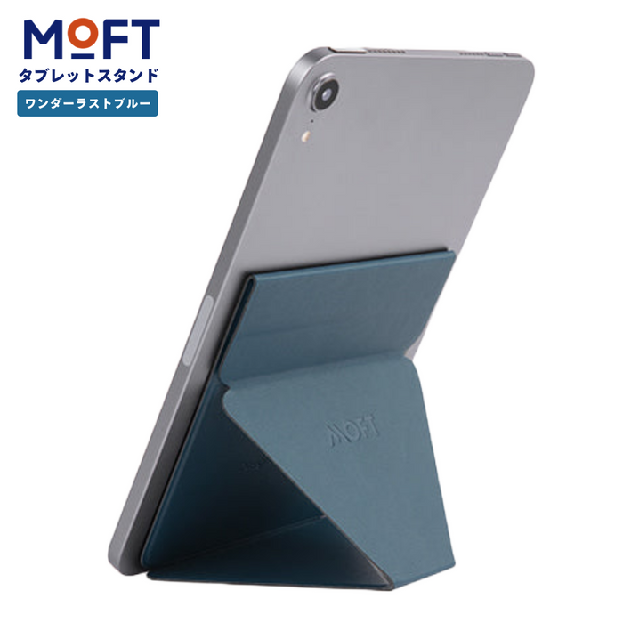 【MOFT】iPad mini6対応 MOFT X 多機能タブレットスタンド ワンダーラストブルー