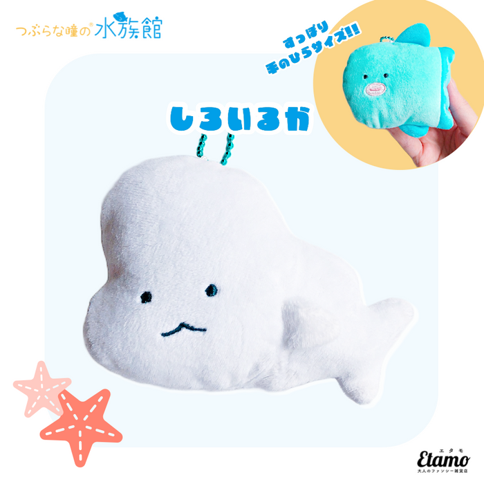 【つぶらな瞳の水族館】ぬいぐるみマスコットキーチェーン【しろいるか】