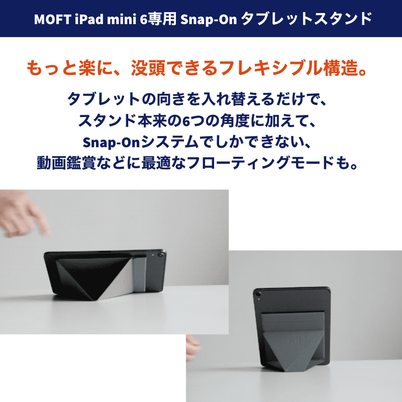 MOFT iPad mini 6専用 snap on タブレットスタンド ジェットブラック MagSafe対応 MS008M-1-BK