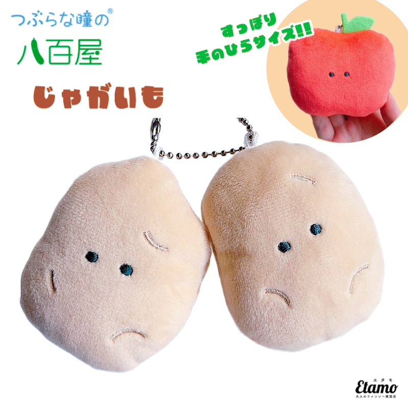つぶらな瞳の八百屋】ぬいぐるみマスコットキーチェーン【じゃがいも