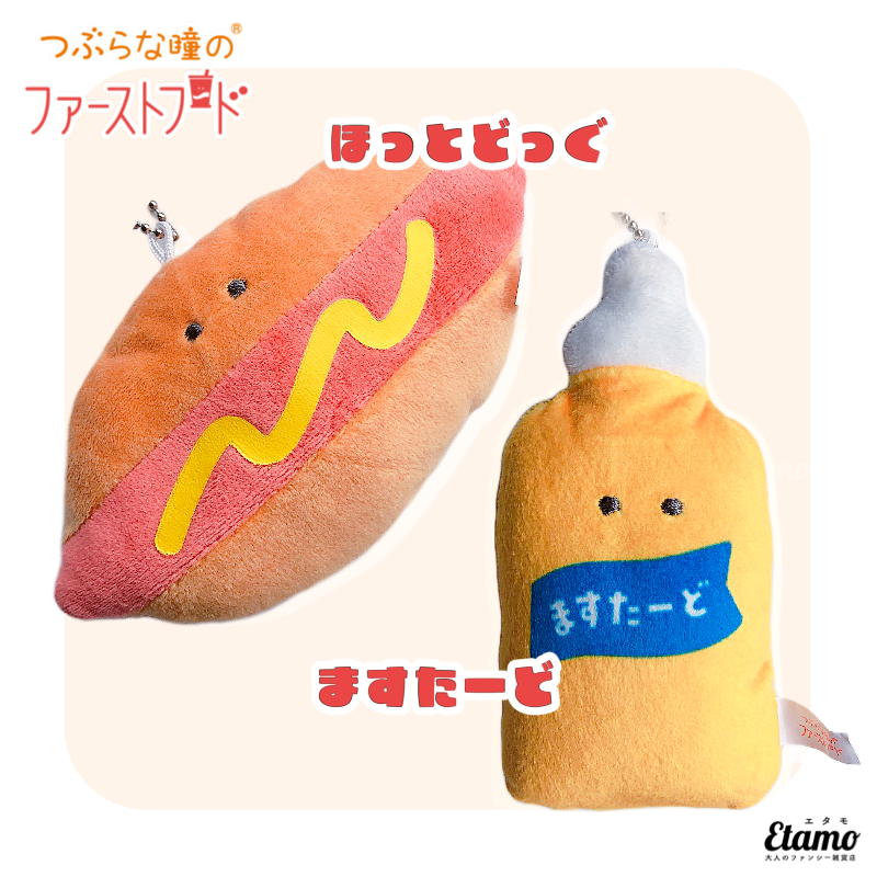 つぶらな瞳のファーストフード けちゃっぷ ますたーど ２点セット つぶらな瞳のファーストフード】ぬいぐるみマスコットキー