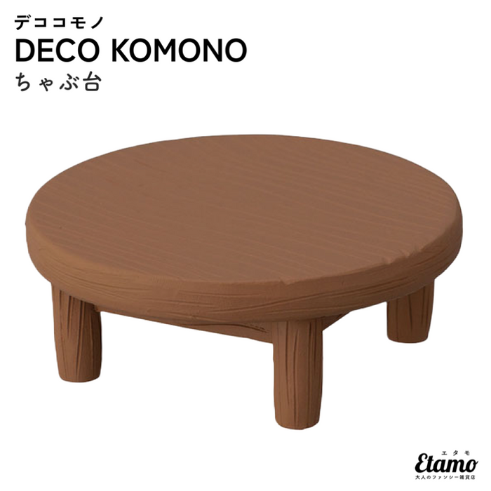 DECO KOMONO ちゃぶ台