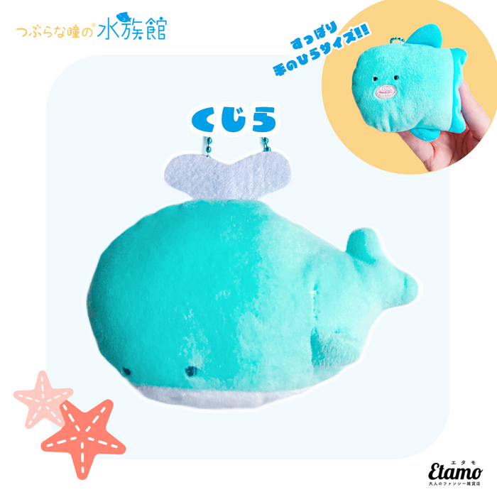 【つぶらな瞳の水族館】ぬいぐるみマスコットキーチェーン【くじら】