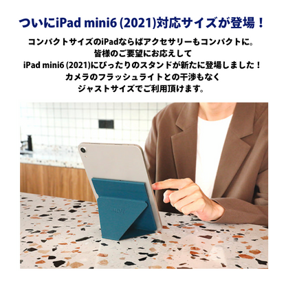 【MOFT】iPad mini6対応 MOFT X 多機能タブレットスタンド ワンダーラストブルー