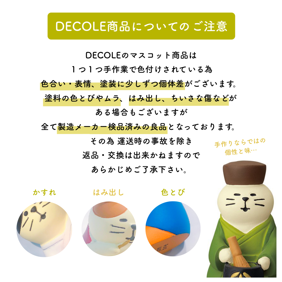 月餅猫 DECOLE concombre コンコンブル - 置物