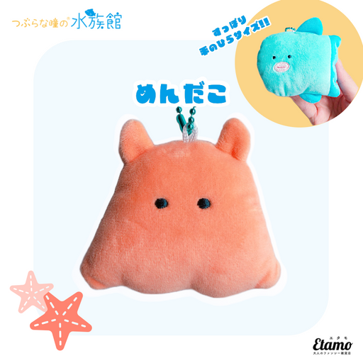 つぶらな瞳の水族館】ぬいぐるみマスコットキーチェーン【めんだこ つぶらな瞳の水族館】ぬいぐるみマスコットキーチェーン【めんだこ