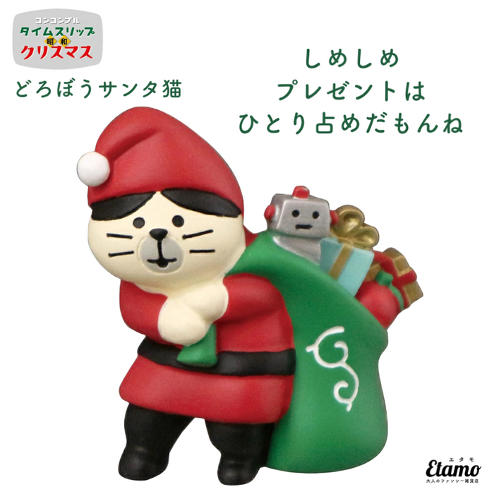 【コンコンブル】どろぼうサンタ猫 マスコット【タイムスリップ 昭和 クリスマス】