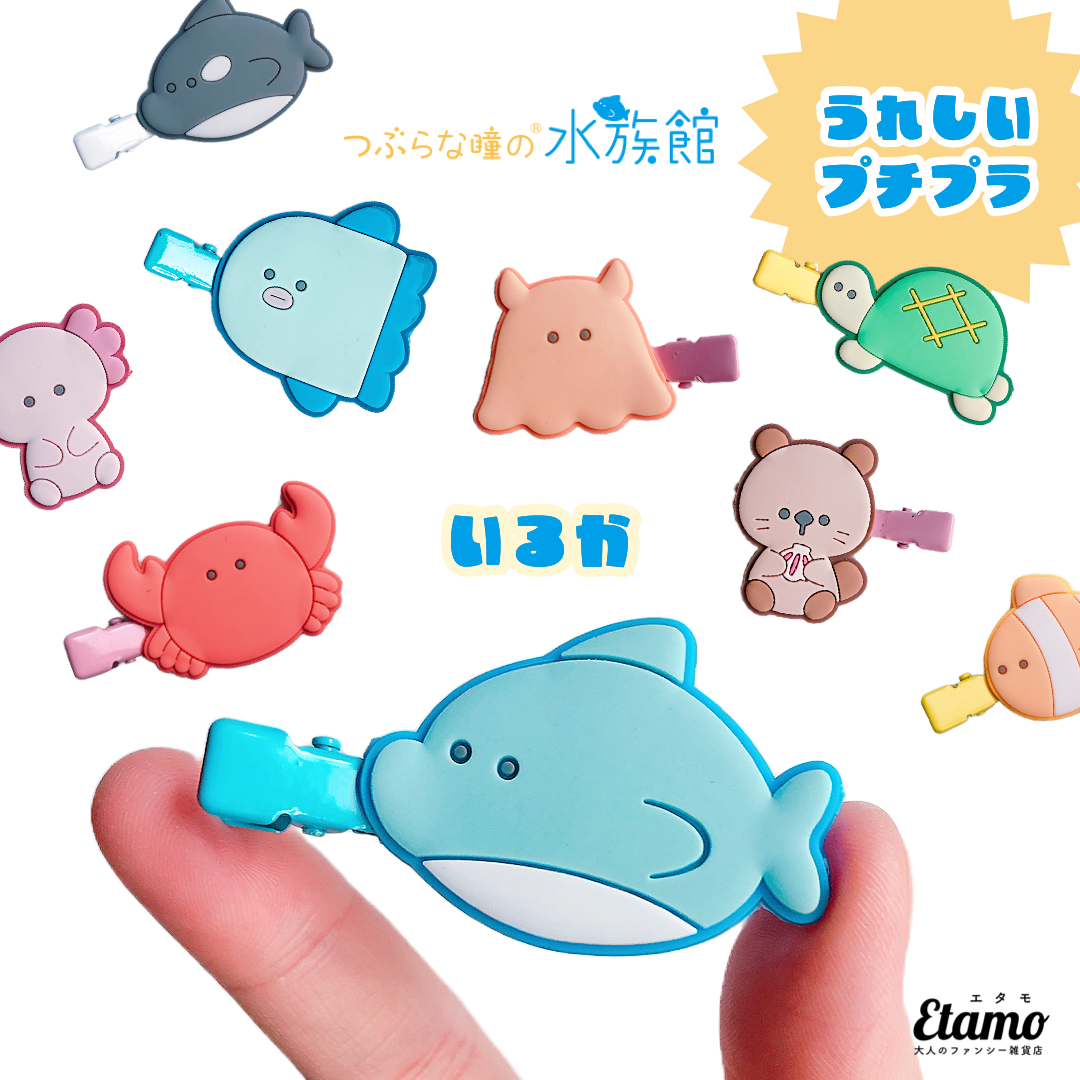 つぶらな瞳の水族館】前髪クリップ【いるか】 — Etamo