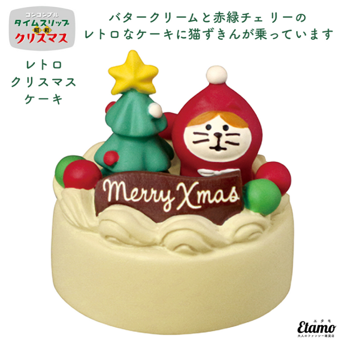 【コンコンブル】レトロクリスマスケーキ マスコット【タイムスリップ 昭和 クリスマス】