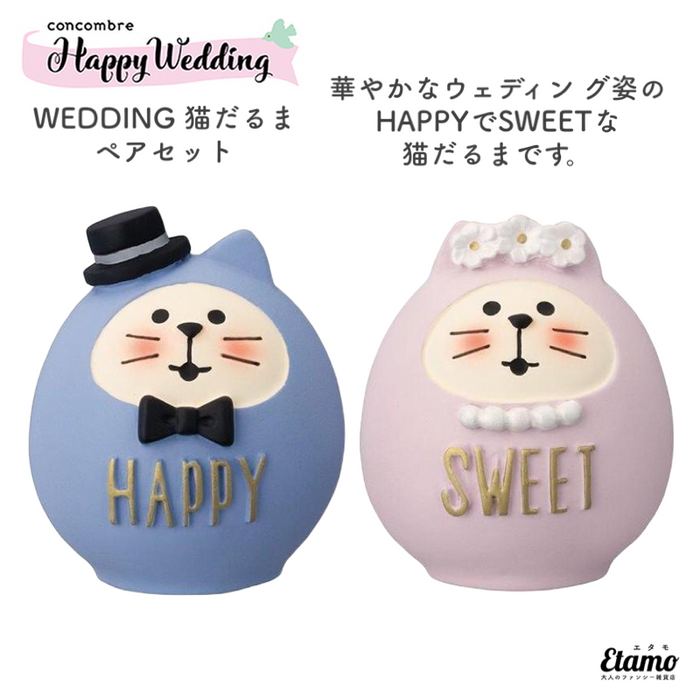 【コンコンブル】ハッピーウエディング WEDDING 猫だるま ペアセット ZCB62736