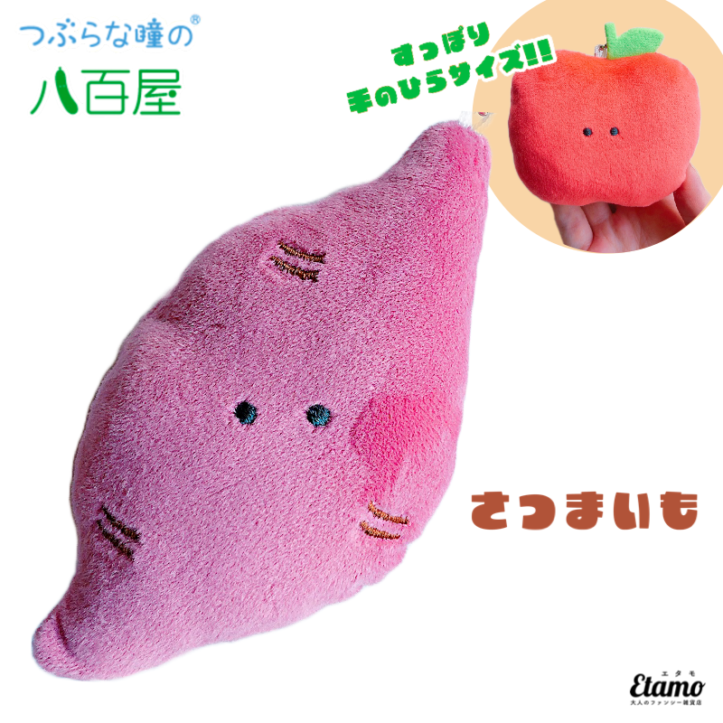 つぶらな瞳の八百屋】ぬいぐるみマスコットキーチェーン【さつまいも