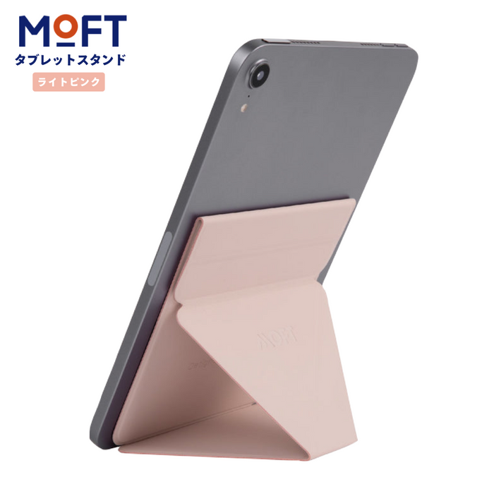 【MOFT】iPad mini6対応 MOFT X 多機能タブレットスタンド ライトピンク