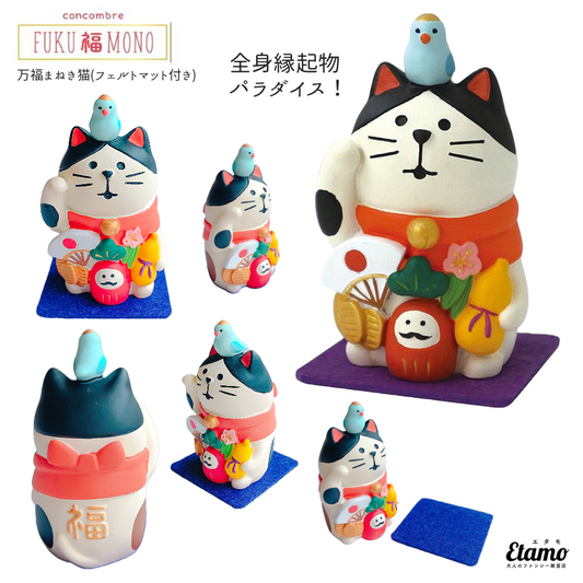 【コンコンブル】万福まねき猫(フェルトマット付き) マスコット【FUKU 福 MONOシリーズ】