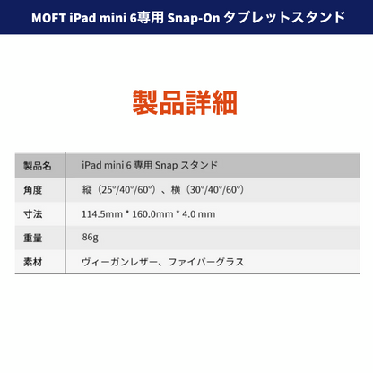 MOFT iPad mini 6専用 snap on タブレットスタンド ジェットブラック MagSafe対応 MS008M-1-BK