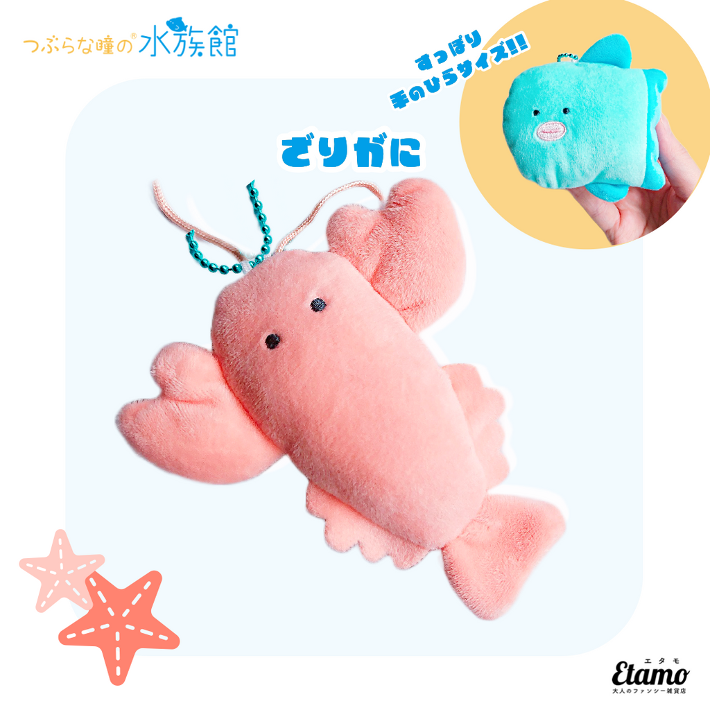つぶらな瞳の水族館】ぬいぐるみマスコットキーチェーン【ざりがに