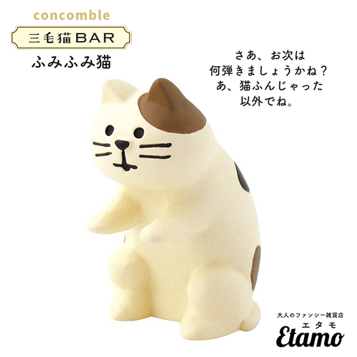 コンコンブル BARシリーズ concombre 三毛猫BAR | Decole | デコレ コンコンブル BARシリーズ concombre 三毛猫BAR | Decole | デコレ