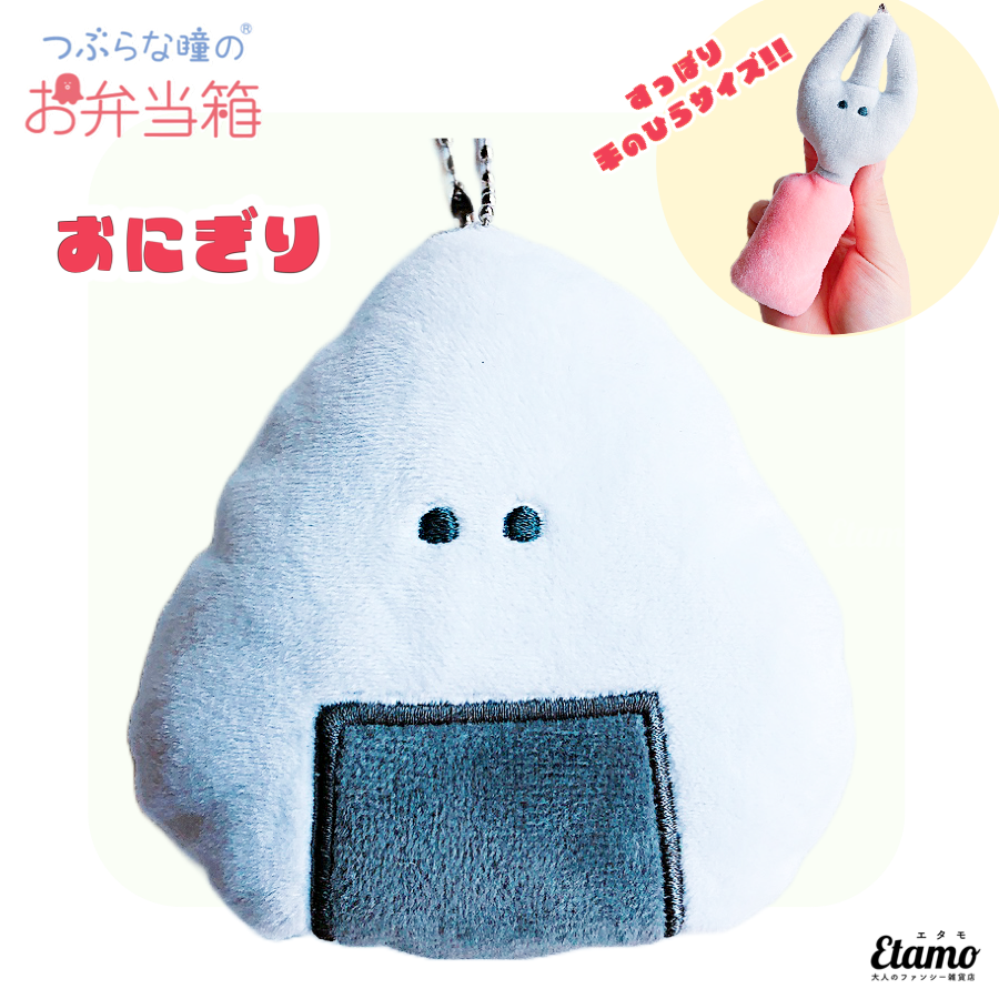 【限定品】つぶらな瞳のお弁当箱 プチマスコット 2種セット 🌟2025年6月発売予定🌟 🍙 つぶらな瞳のお弁当箱 32種