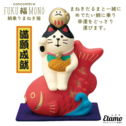 【コンコンブル】鯛乗りまねき猫 マスコット【FUKU福MONOシリーズ】