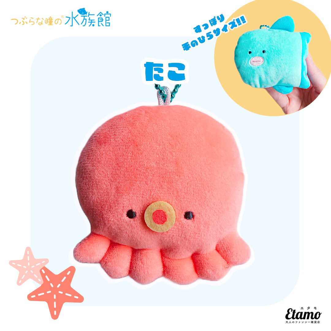 つぶらな瞳の水族館】ぬいぐるみマスコットキーチェーン【たこ】 — Etamo