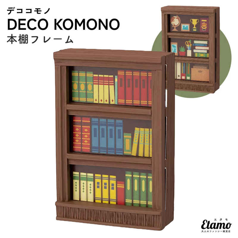 DECO KOMONO 本棚フレーム