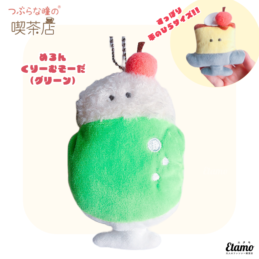 つぶらな瞳の喫茶店】ぬいぐるみマスコットキーチェーン【めろん