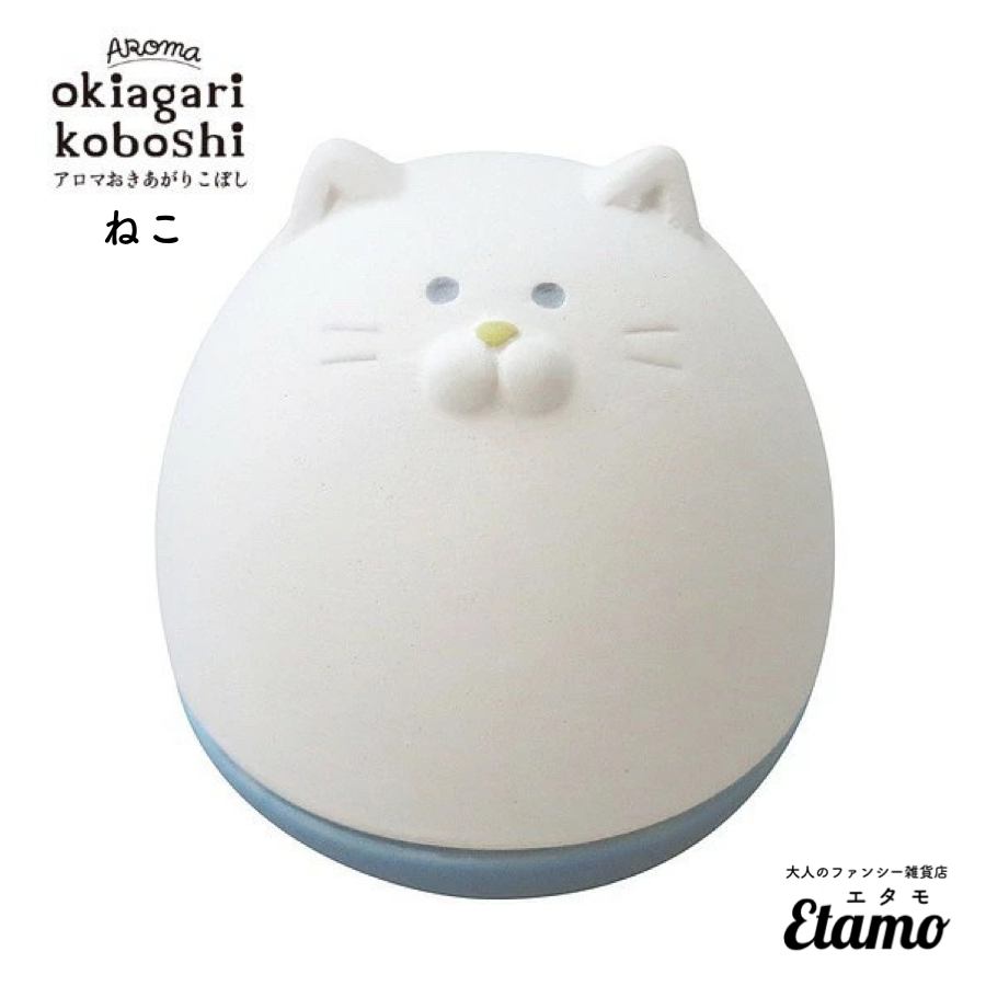 アロマおきあがりこぼし ねこ — Etamo