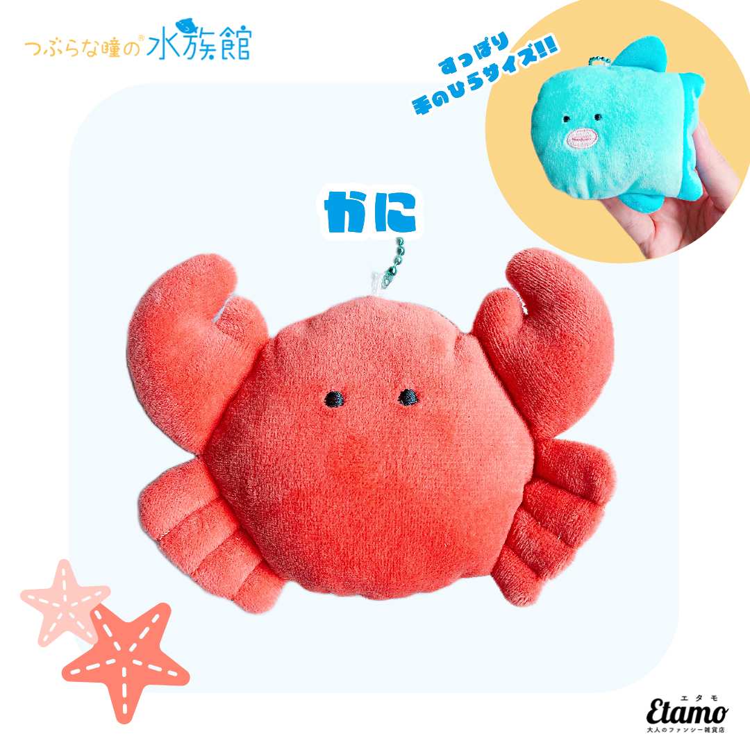 つぶらな瞳の水族館】ぬいぐるみマスコットキーチェーン【かに】 — Etamo
