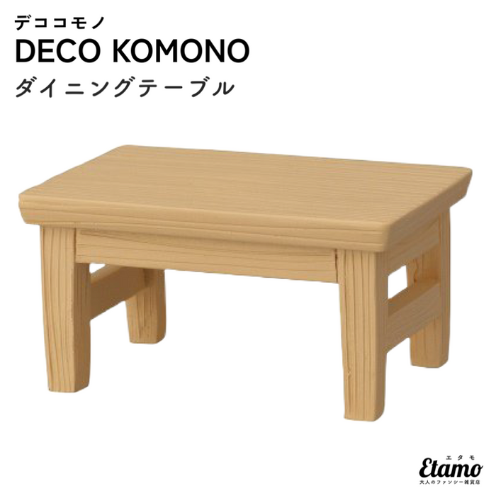 DECO KOMONO ダイニングテーブル