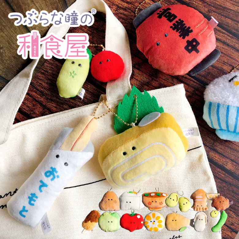 つぶらな瞳の和食屋 マスコット つぶらな瞳の和食屋】ぬいぐるみマスコットキーチェーン おちゃ