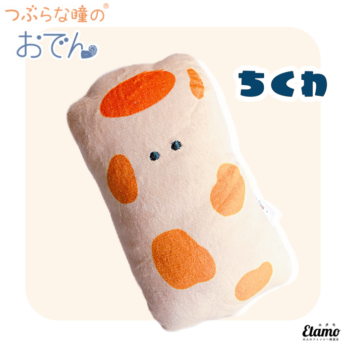 【つぶらな瞳のおでん】ぬいぐるみマスコットキーチェーン ちくわ ごぼうてん たこあし