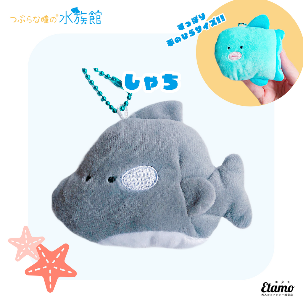 つぶらな瞳の水族館】ぬいぐるみマスコットキーチェーン【しゃち】 — Etamo つぶらな瞳の水族館】ぬいぐるみマスコットキーチェーン【しゃち】 — Etamo