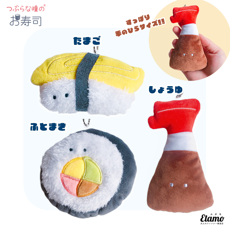 つぶらな瞳のお寿司】ぬいぐるみマスコットキーチェーン【たまご・ふと つぶらな瞳のお寿司】ぬいぐるみマスコットキーチェーン【たまご・ふと