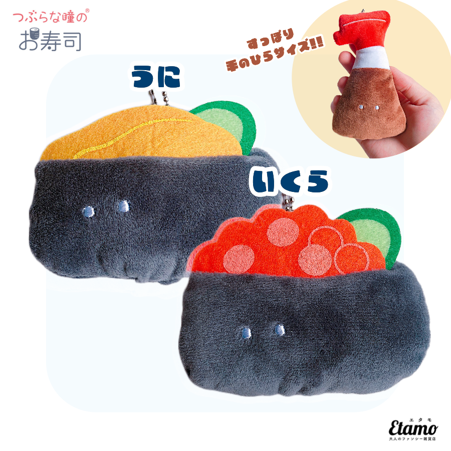 つぶらな瞳のお寿司】ぬいぐるみマスコットキーチェーン【うに つぶらな瞳のお寿司】ぬいぐるみマスコットキーチェーン【うに