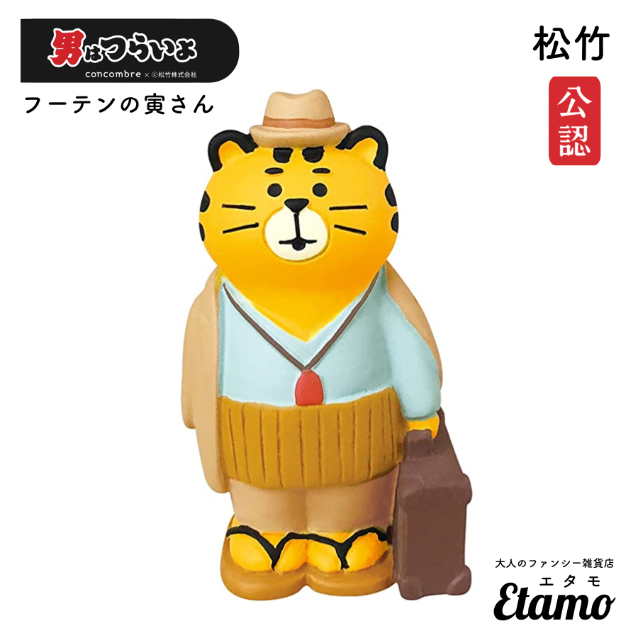 コンコンブル】フーテンの寅さん マスコット【男はつらいよシリーズ
