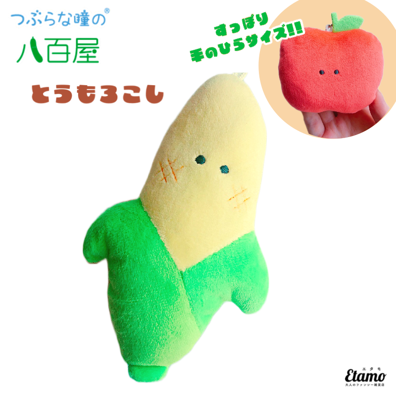 つぶらな瞳の八百屋】ぬいぐるみマスコットキーチェーン